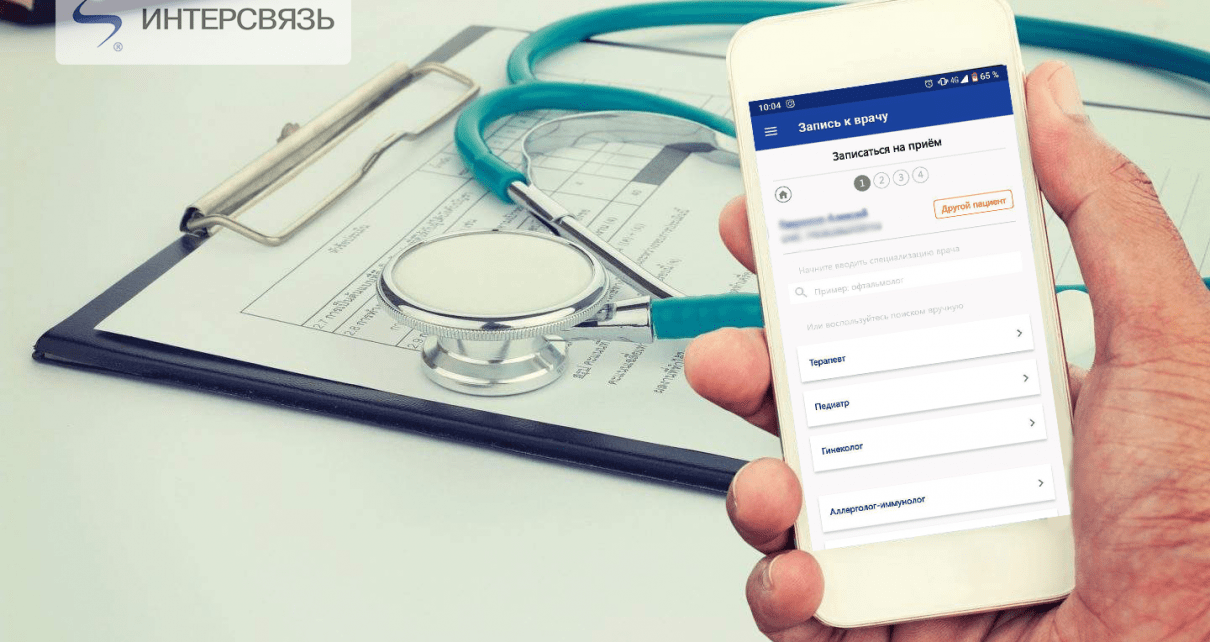 Южноуральцы могут записаться к врачу через мобильное приложение от компании «Интерсвязь»