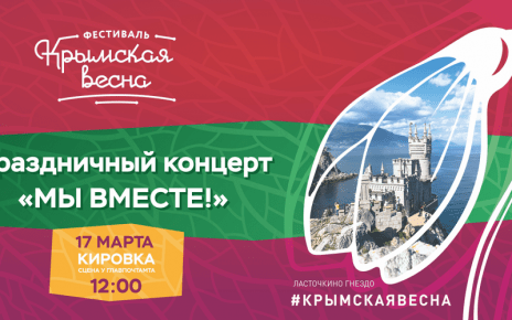Коркинцев приглашают на фестиваль и выиграть путёвку в Крым!