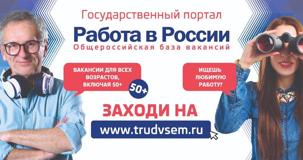 Для поиска работы коркинцы могут использовать портал «Работа в России»