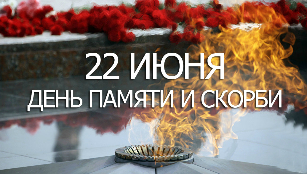 Коркинцев приглашают на памятные мероприятия 22 июня