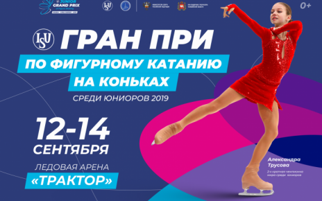 В столице Южного Урала проведут международные соревнования по фигурному катанию