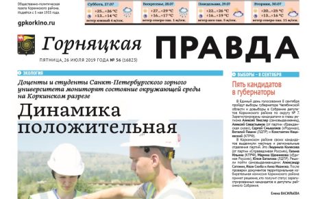 Доценты и студенты петербургского вуза исследуют воздух, почву и воду в прибортовой зоне разреза «Коркинский»