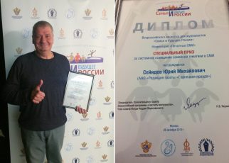 Юрий Сейидов получил специальный приз в Москве!