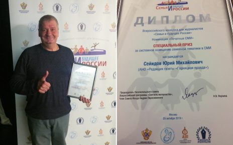 Юрий Сейидов получил специальный приз в Москве!