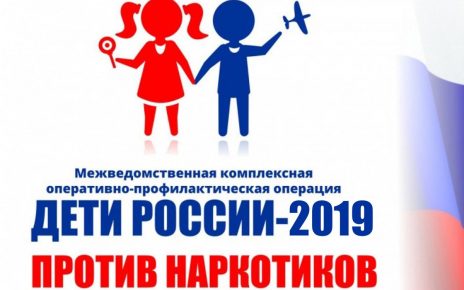 На территории Коркинского района стартовало ОПМ «Дети России - 2019»