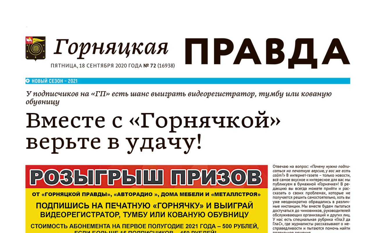 Свежий номер «Горняцкой правды»: подписка – это к удаче! - Новости  Коркинского округа