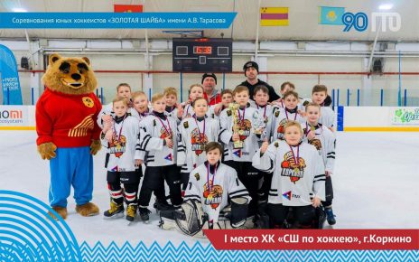 Команда «Коркино 2010» стала победительницей областного финала «Золотой шайбы»!