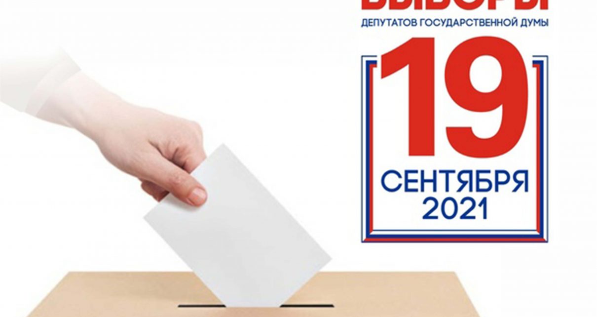 По Коркинскому избирательному округу зарегистрировано восемь кандидатов на выборах депутатов Госдумы