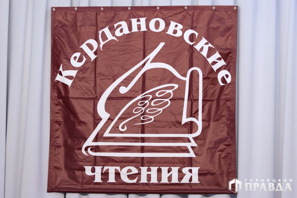В Коркино прошли седьмые Кердановские чтения