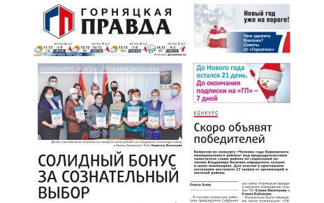 До конца подписной кампании осталась всего неделя. Поторопитесь стать читателем одной из самых интересных газет Южного Урала и России!