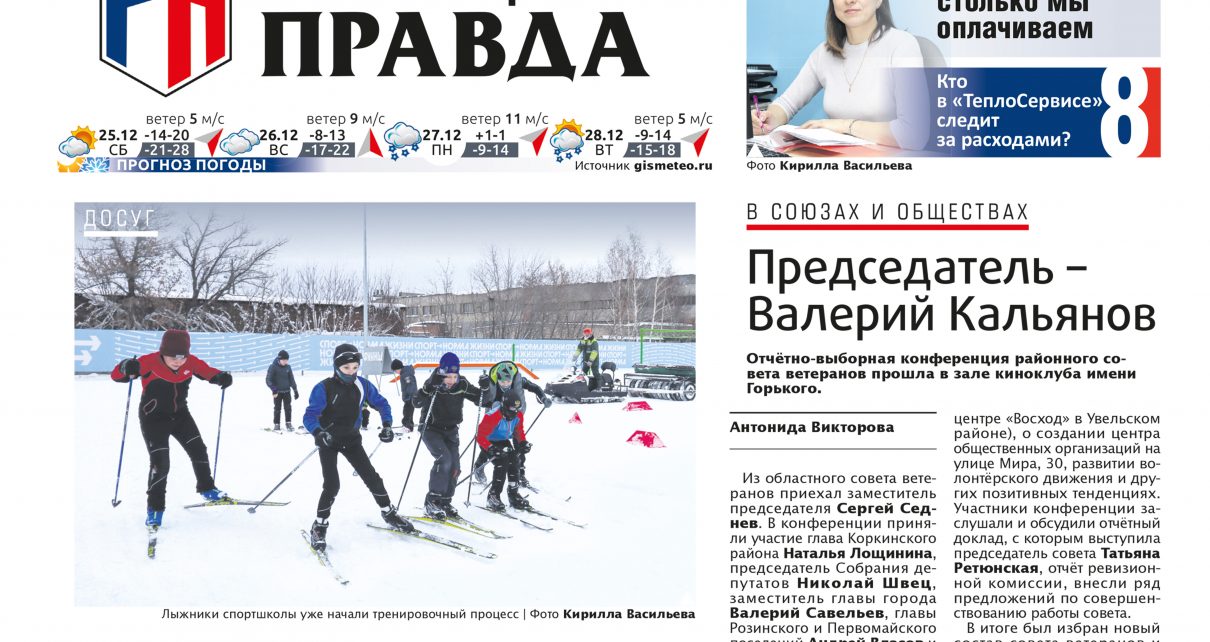В Коркинском районе в субботу начинает работу лыжная база!