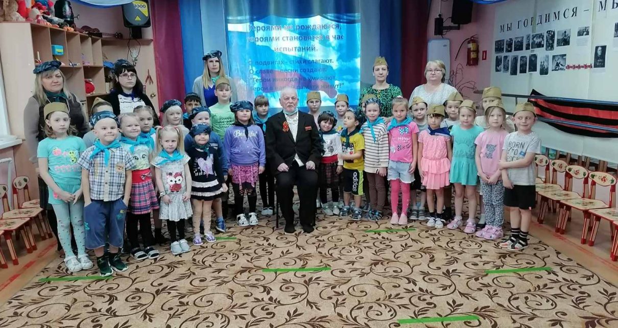 Первомайские дошколята пригласили в гости труженика тыла Владимира Стрелкова