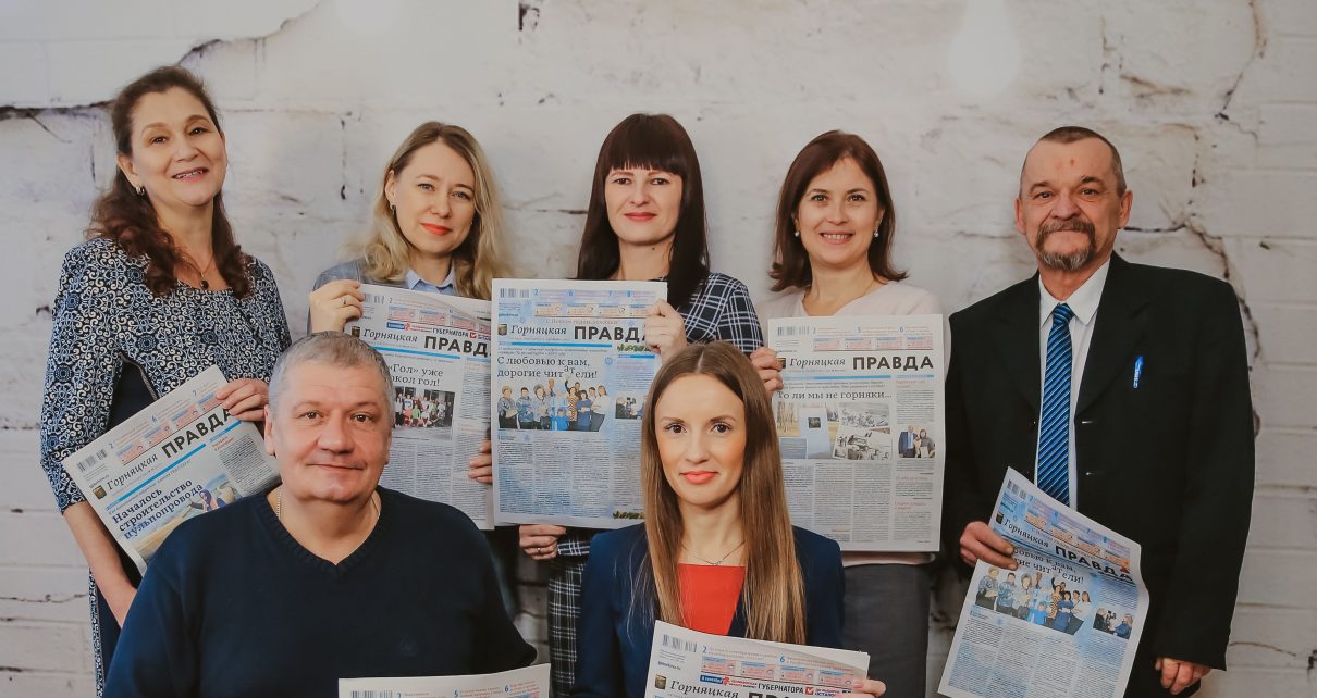 13 января – День Российской печати. Каким был 2021 год для газеты «Горняцкая правда»?