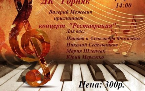 Коркинцев приглашают на концерт группы «Межа»