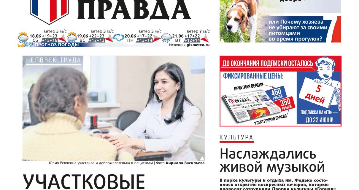 19 июня Россия отмечает День медицинского работника