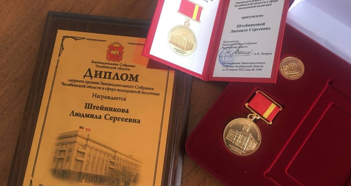 Людмила Штейникова и Александр Чернов из Первомайского техникума получили областные награды