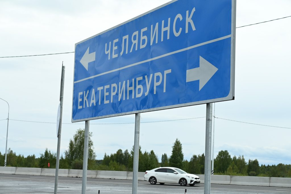 Владимир Путин дал старт движению на участке реконструированной трассы М-5 Челябинск-Екатеринбург