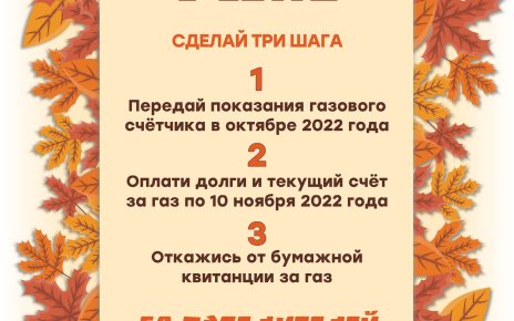 «НОВАТЭК-Челябинск» объявляет старт новой акции «Выгодная осень»