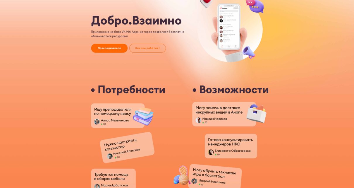 На Южном Урале можно воспользоваться новым приложением «Добро. Взаимно»