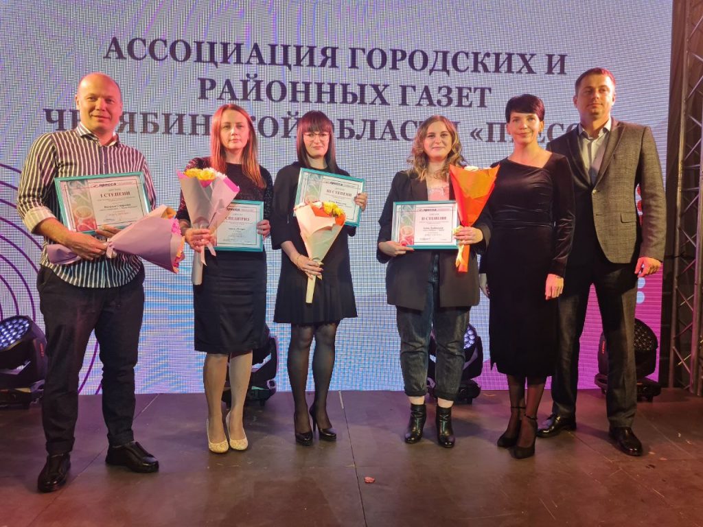 Журналисты «Горняцкой правды» завоевали награды на фестивале СМИ Челябинской области!