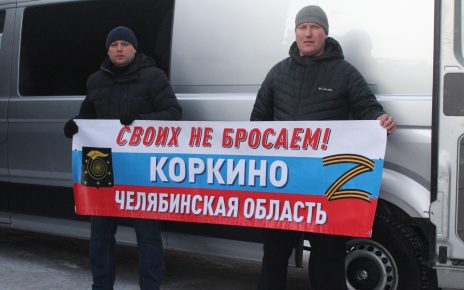 Коркинцы доставили гуманитарный груз на Донбасс