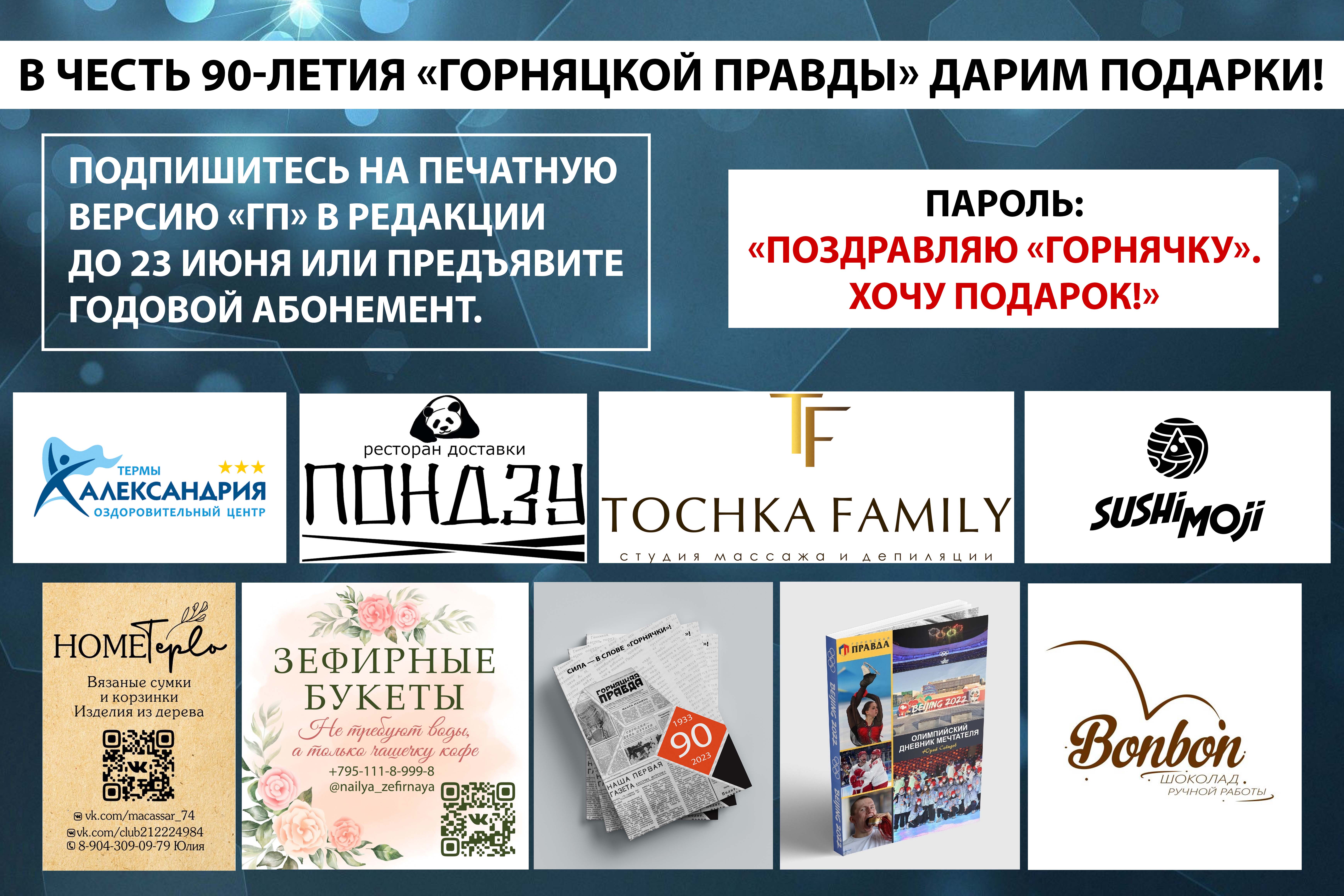 В честь юбилея «Горняцкой правды» объявляем розыгрыш подарков для своих  подписчиков - Новости Коркинского округа