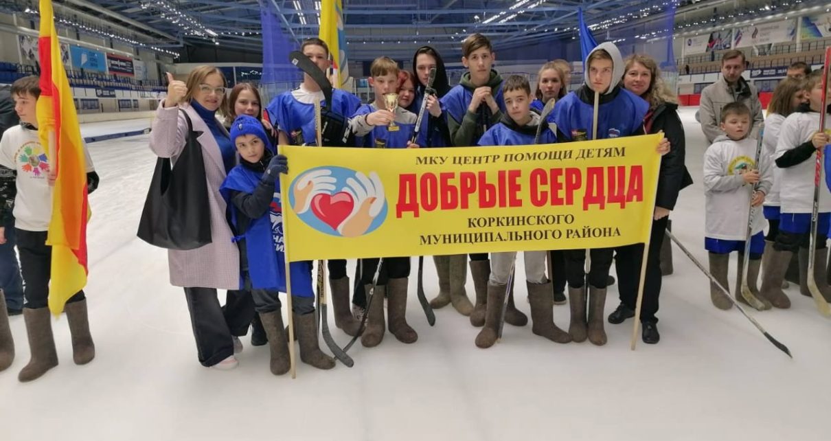 Коркинские ребята участвовали в турнире по хоккею на валенках «Мы верим в каждого»
