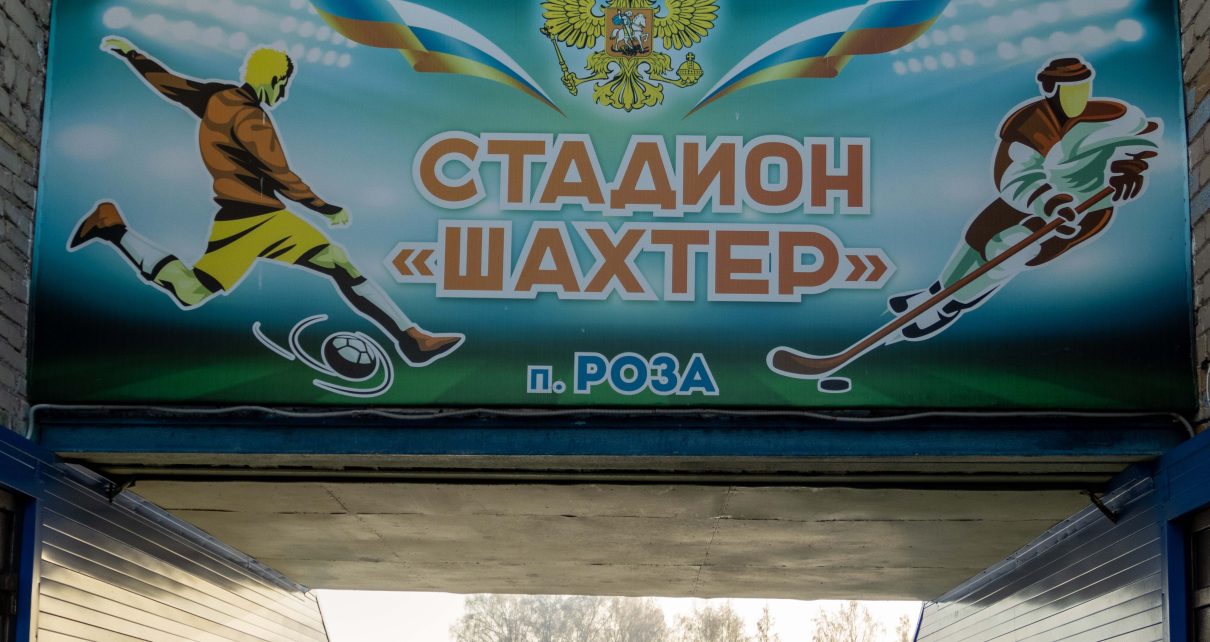 Скоро на Розу приезжает лидер чемпионата Челябинской области по футболу