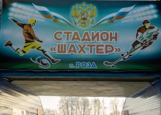 Скоро на Розу приезжает лидер чемпионата Челябинской области по футболу