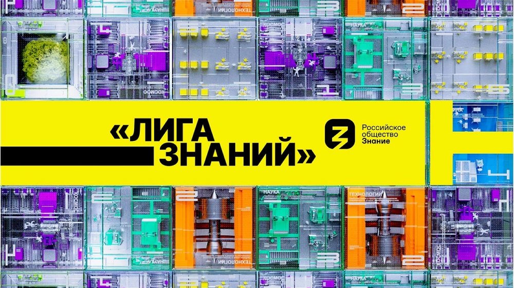 Школы и колледжи Челябинской области сразятся в финале всероссийского интеллектуального турнира