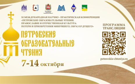 С 7 октября в Челябинской области начнутся Петровские образовательные чтения
