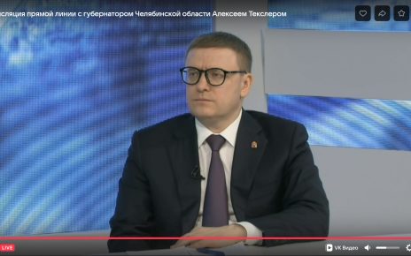 В прямом эфире губернатор отвечает на вопросы жителей Челябинской области