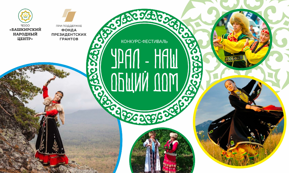 Уже в пятницу состоится детский межнациональный конкурс-фестиваль «Урал – наш общий дом»