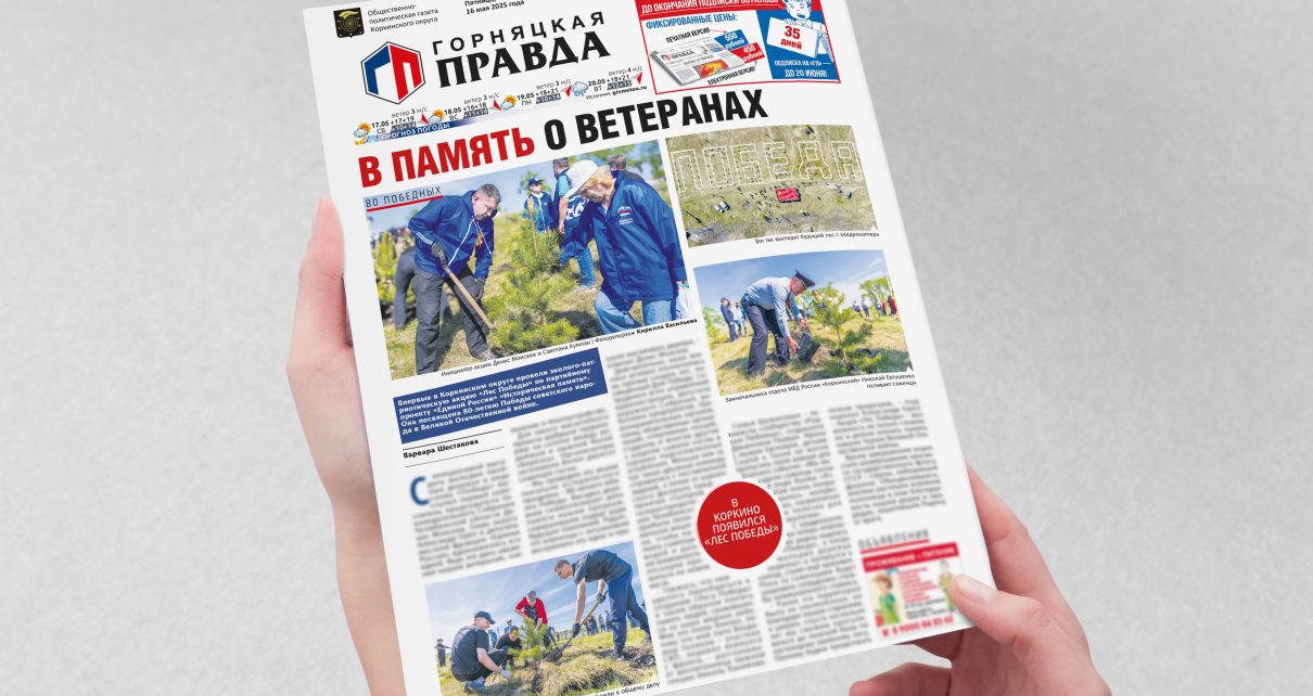 В память о ветеранах – в Коркино появился лес Победы. Что думают участники патриотической акции?