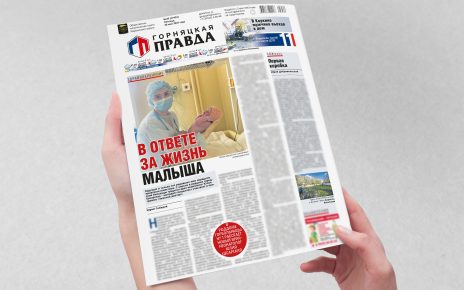 Ко Дню защиты детей подготовили для вас специальный номер «Горнячки»