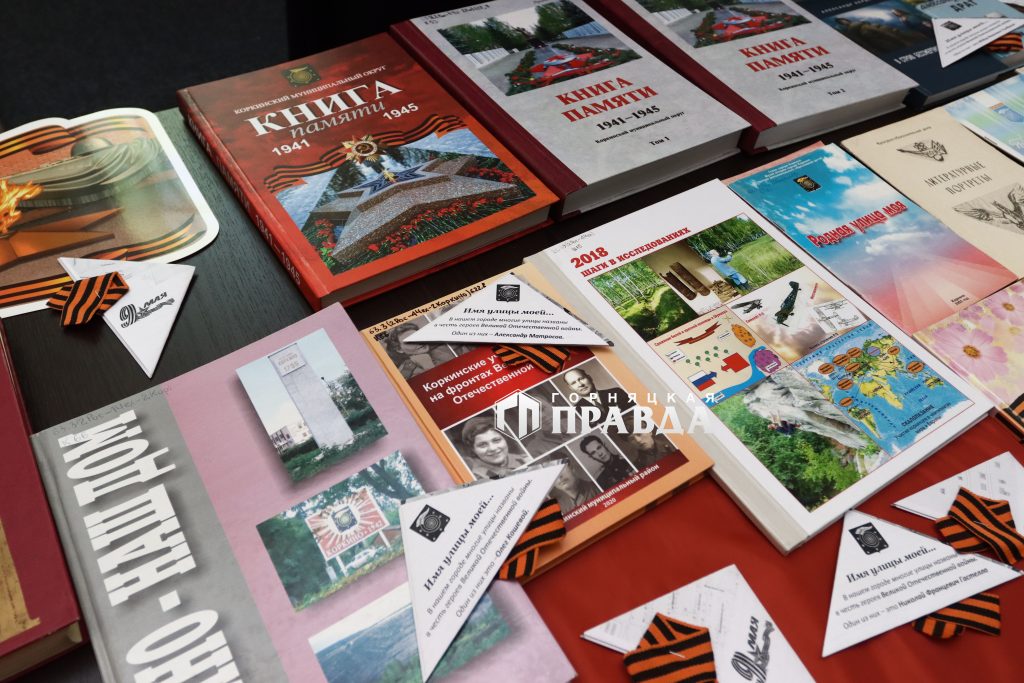 В Коркино ко Дню Победы издали Книгу Памяти