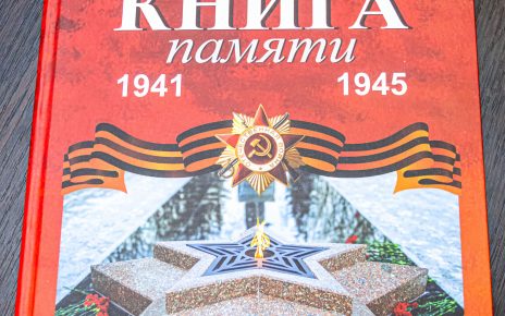 В Коркино ко Дню Победы издали Книгу Памяти