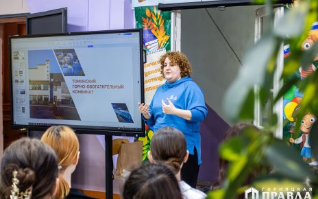 Специалист Томинского ГОКа провела для школьников урок экологической грамотности