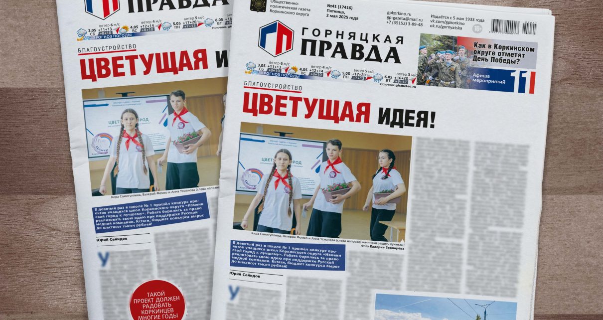 В Первомай встречайте тематический выпуск «ГП» про трудящихся!