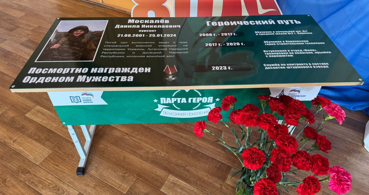В коркинской школе увековечили имя героя СВО