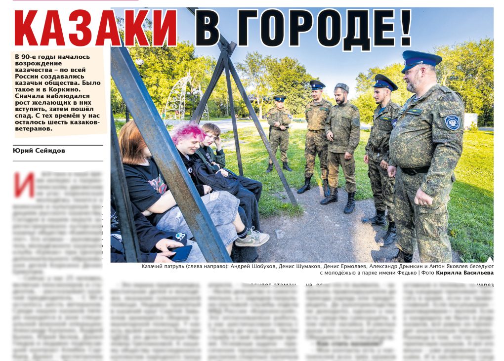 А вы видели на улицах Коркино казаков?