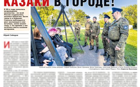 А вы видели на улицах Коркино казаков?