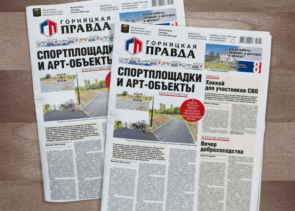 О благоустройстве, наградах и кадровой программе расскажем в завтрашнем выпуске «ГП»