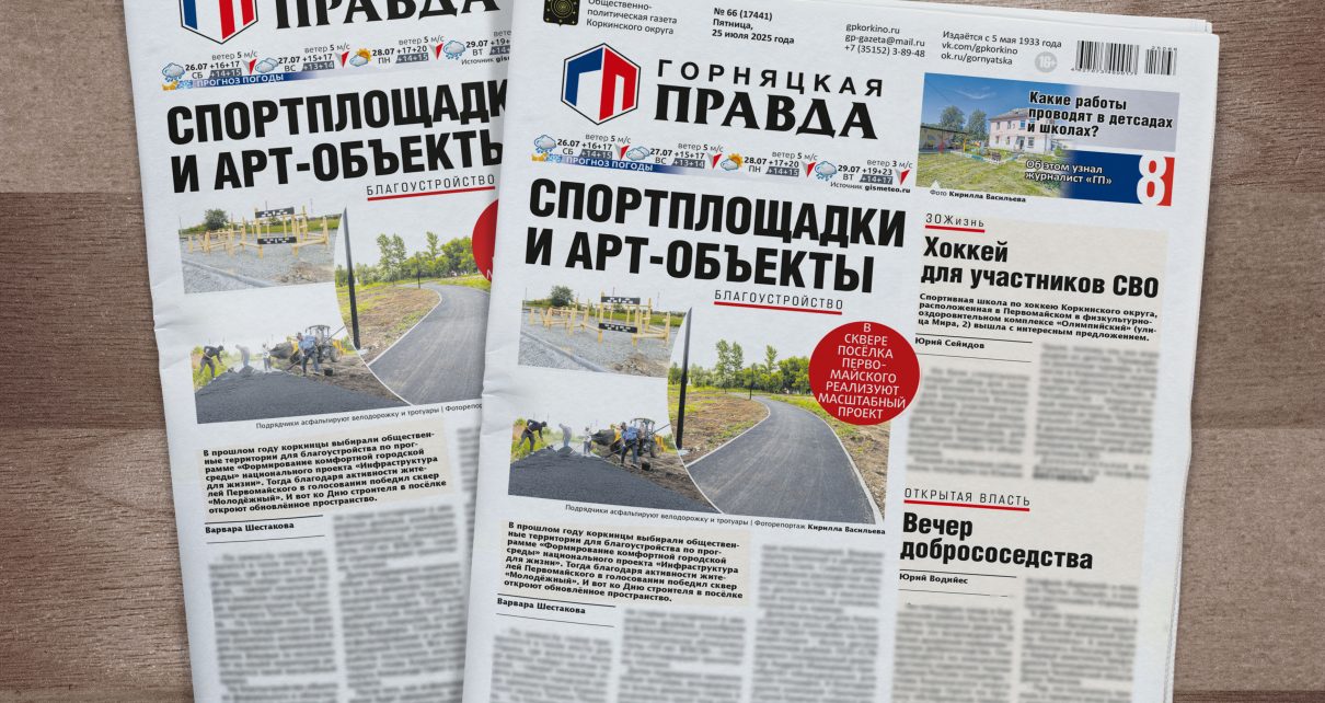 О благоустройстве, наградах и кадровой программе расскажем в завтрашнем выпуске «ГП»