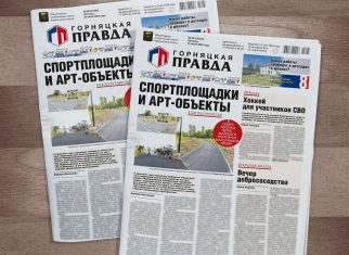 О благоустройстве, наградах и кадровой программе расскажем в завтрашнем выпуске «ГП»