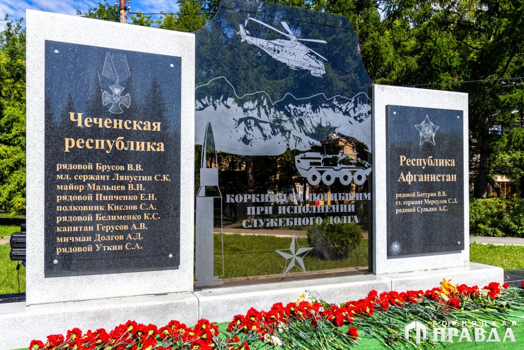 Коркинцы почтили память защитников, погибших при исполнении воинского долга