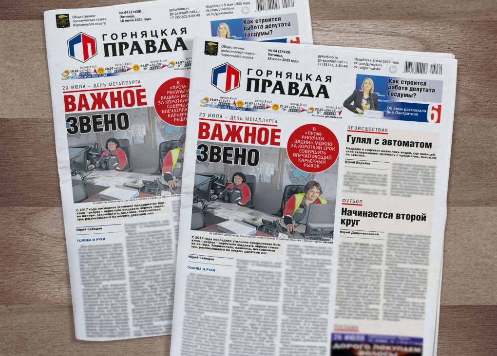 Депутат Госдумы Яна Лантратова дала интервью журналисту «Горняцкой правды»!