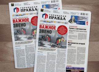 Депутат Госдумы Яна Лантратова дала интервью журналисту «Горняцкой правды»!