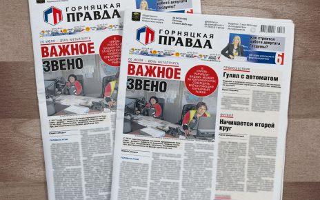 Депутат Госдумы Яна Лантратова дала интервью журналисту «Горняцкой правды»!
