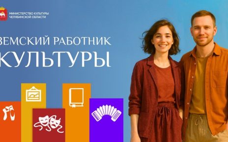 Прием заявок на участие в программе «Земский работник культуры» продлится до 15 июля